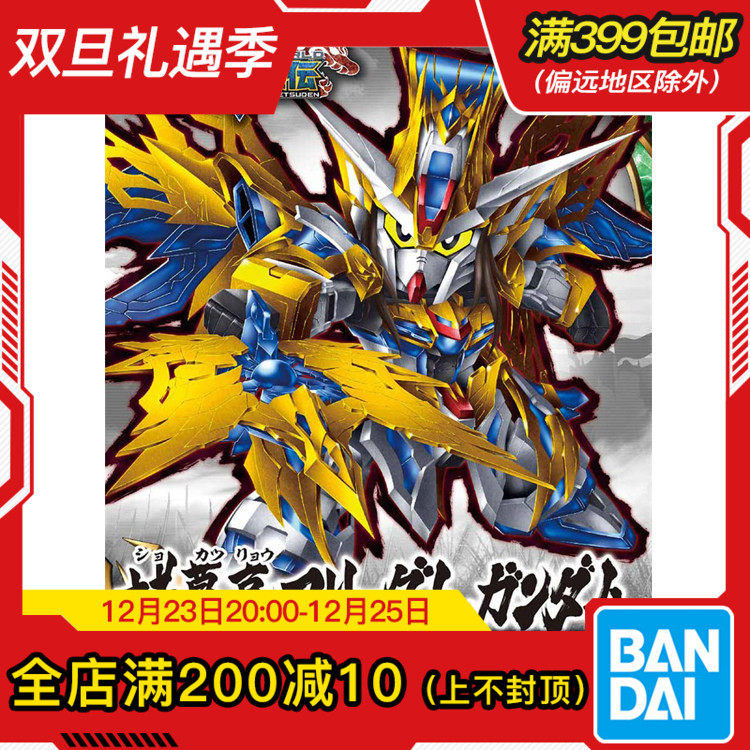 三国创杰传自由Bandai/万代