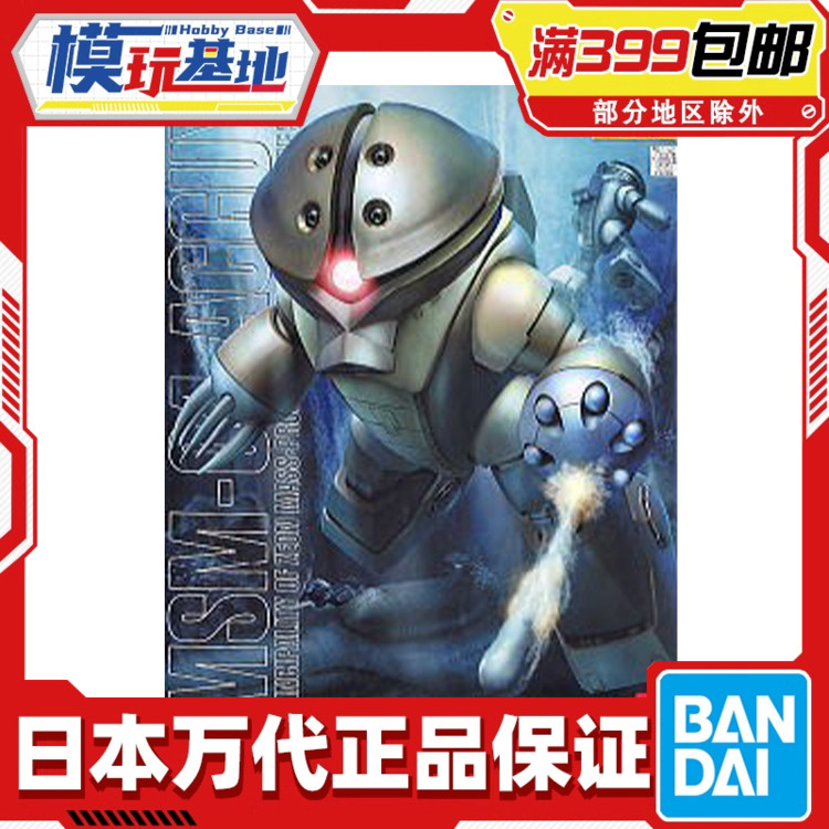 现货 万代 1/100 MG ACGUY 龟霸 水产 高达 带喷射地台 拼装 模型