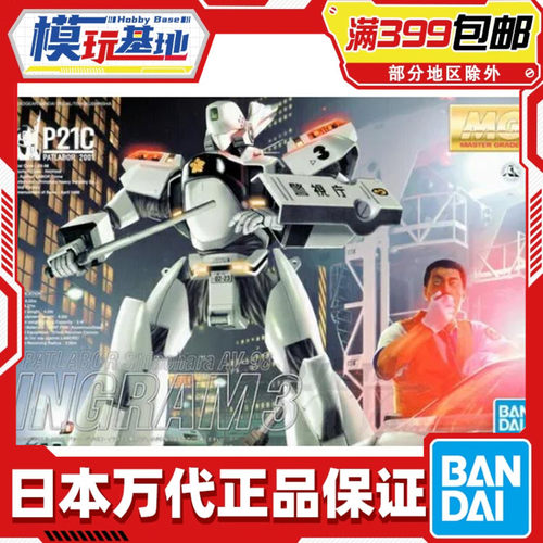 现货 万代 MG 1/35 机动警察 英格纳姆 Ingram三号机 3号机 拼装