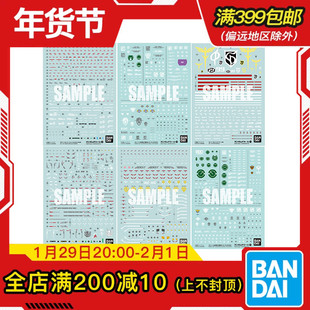 现货 万代 HG RG 通用水贴 高达OO剧场版 夜莺 脉冲 吉恩号 海牛