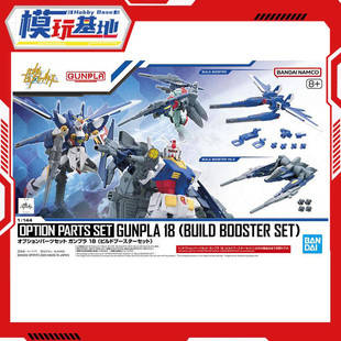 现货 万代 高达模型 配件套组18 创制背包 MK2 HG适用 拼装模型