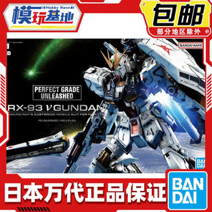 现货 万代 PGU 1/60 牛高达 ν高达 逆袭的夏亚 拼装模型