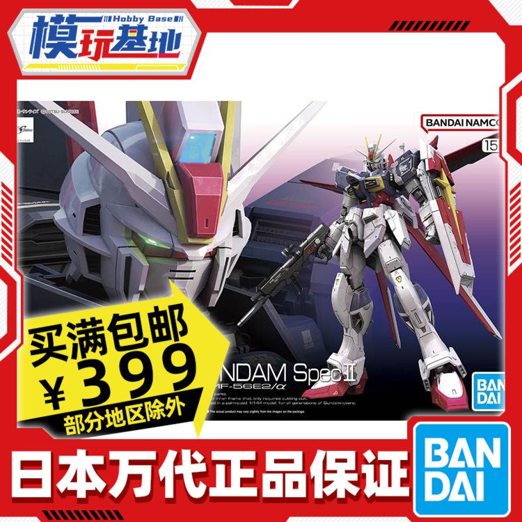 现货 万代 RG 1/144 空影 威力型脉冲高达 SpecⅡ SEED剧场版拼装