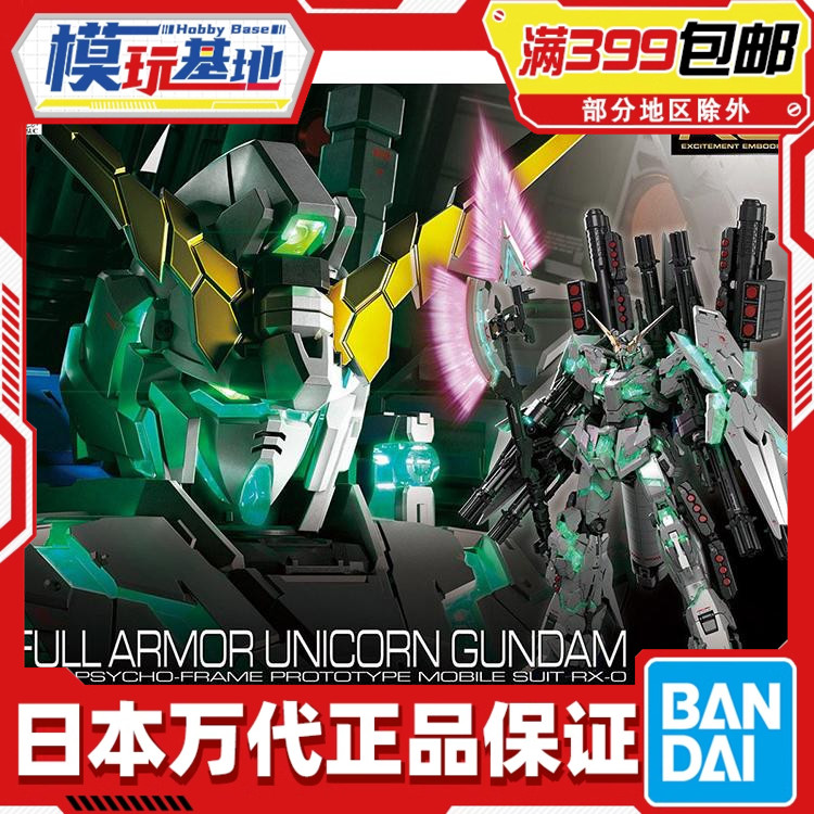 现货万代全装备全武装觉醒绿拼装