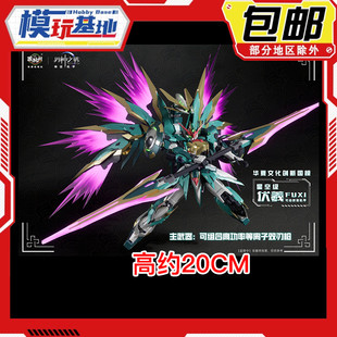 预定包邮 藏玩阁 界神之战 星空级 伏羲 华夏扇区 拼装机甲模型