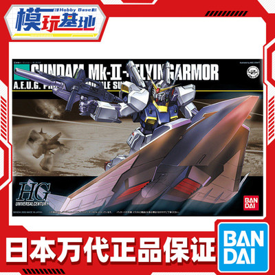 预定 万代 HG HGUC 53 1/144 MK2 马克兔 飞行装甲踏板 拼装模型