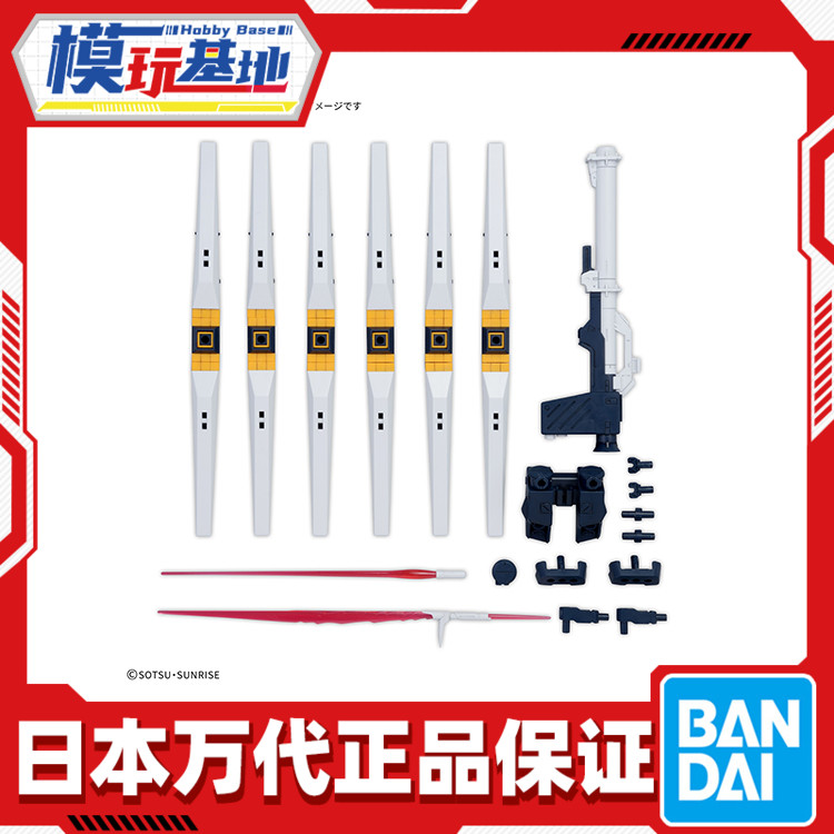 预定 万代 EG 1/144 牛高达 浮游炮 枪盾 配件包 光剑 拼装 模型