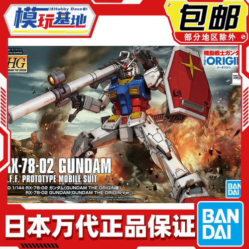现货 万代 HG GTO 026 1/144 高达 RX-78-2 元祖 高达起源 拼装