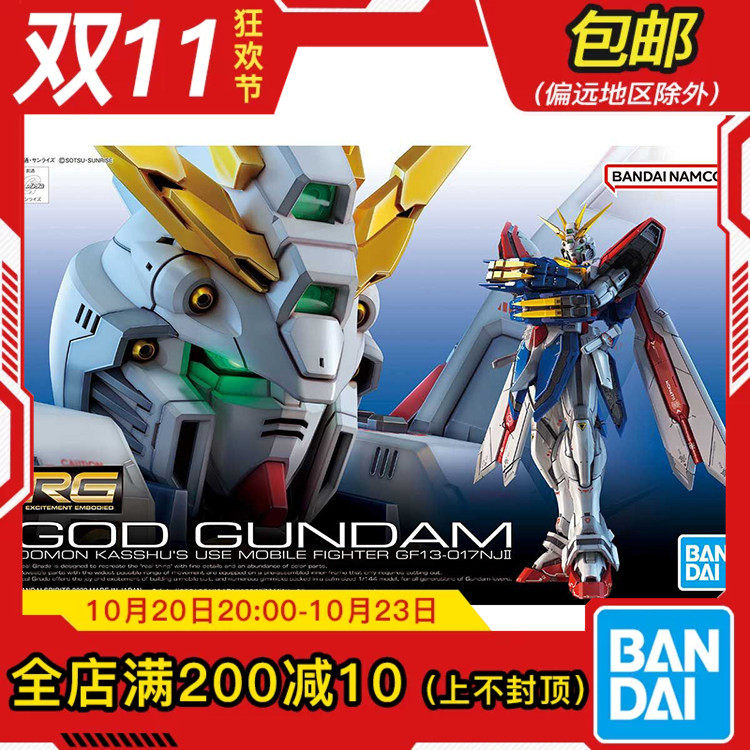 现货 万代 RG 1/144 神高达 机动武斗传 GOD G高达 多蒙卡修 拼装