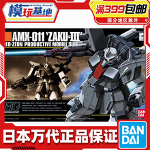 现货 万代 HG UC 014 ZAKU-III 量产型白色扎古3 高达 拼装模型