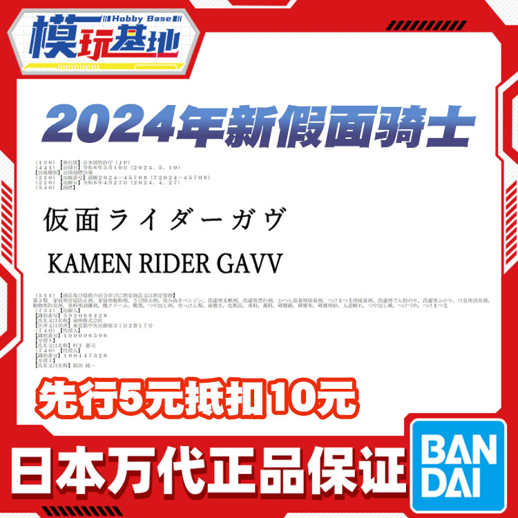 先行预定 万代 DX 假面骑士GAVV 变身器变身腰带 2024年新假面