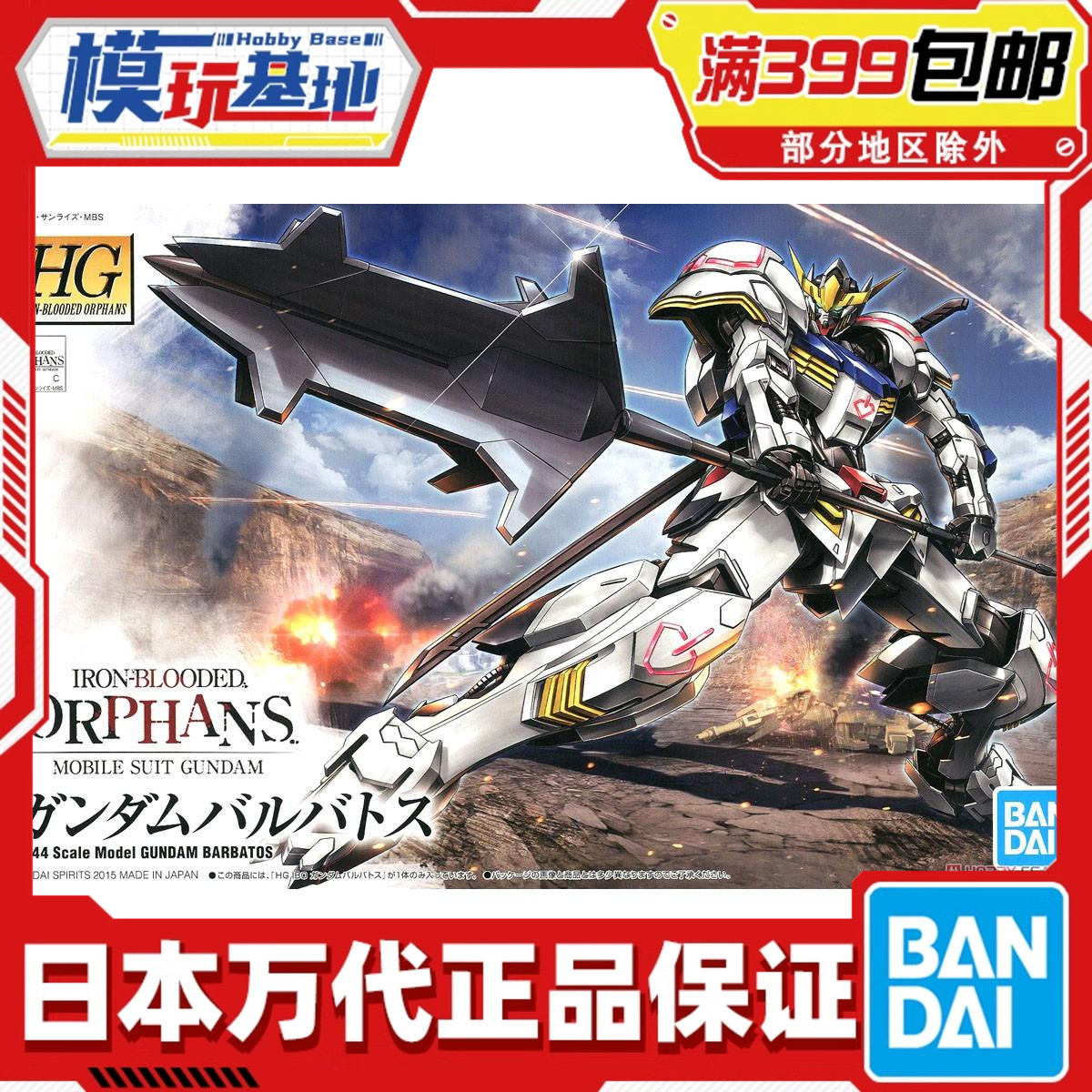 现货 万代 HG IBO 01 1/144 高达 巴巴托斯 铁血孤儿 拼装模型