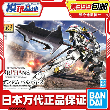 现货 万代 HG IBO 01 1/144 高达 巴巴托斯 铁血孤儿 拼装模型