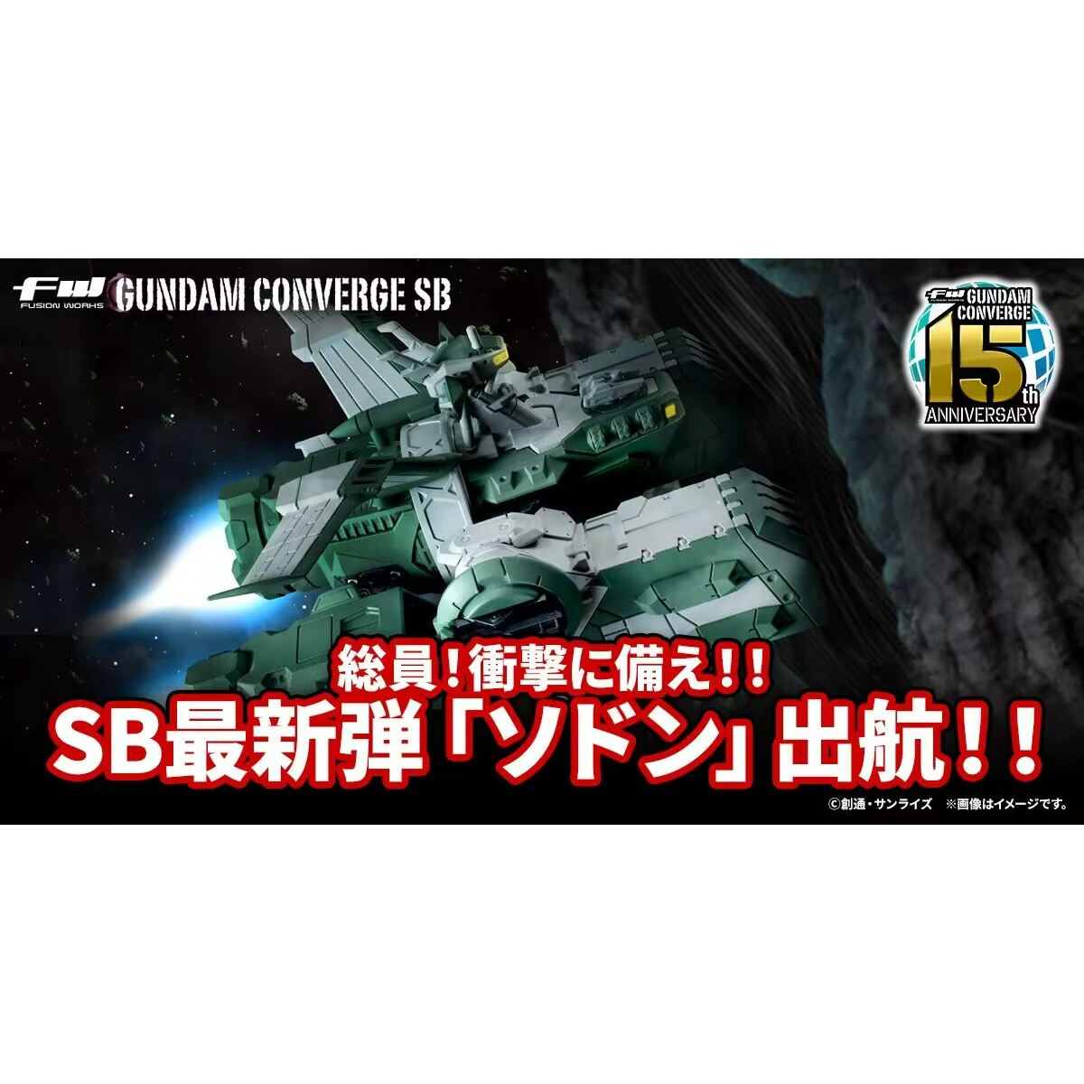 先行预定包邮 万代 食玩 FW高达CONVERGE SB 战舰 佐冬