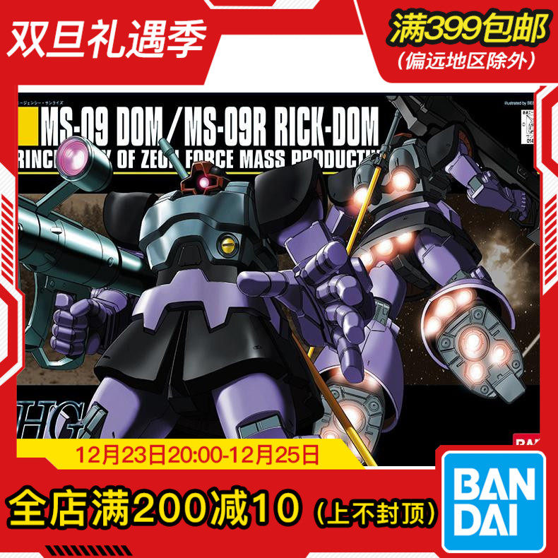 现货 万代 拼装 模型 高达 HG HGUC 1:144 力克 大魔 MS-09