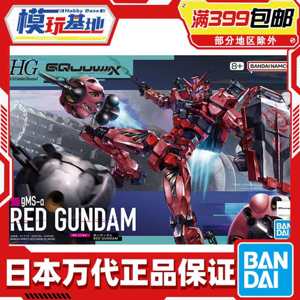 现货 万代 HG 1/144 红高达 夏亚 高达G夸克斯 拼装模型