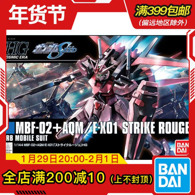 现货 万代 HGCE 176 1/144 SEED 空装型 嫣红强袭突击 高达 拼装