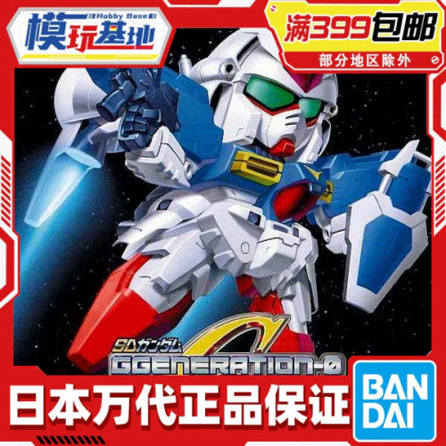 现货 万代 拼装 模型 SD高达 BB193 GP-01/GP-01Fb高达