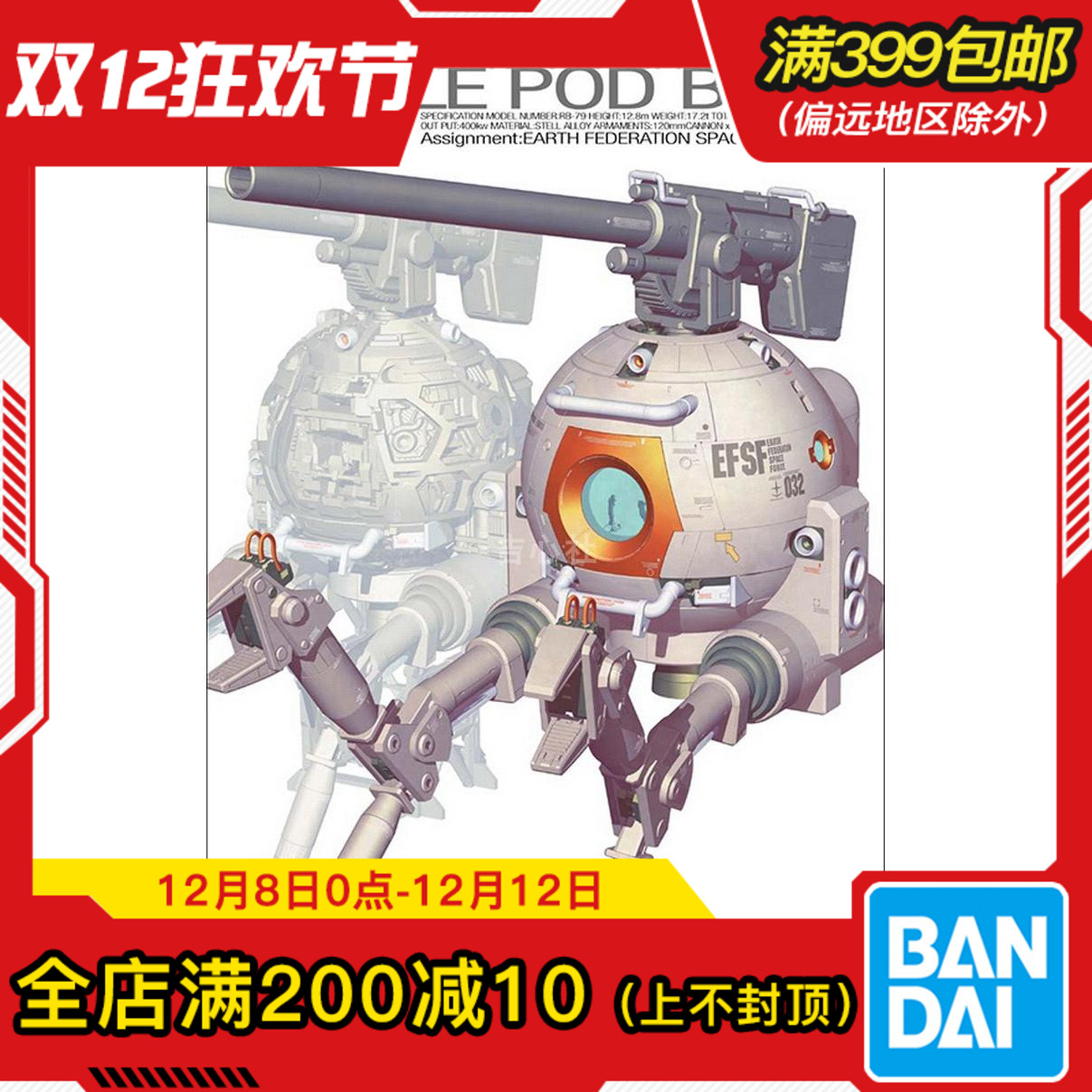 现货 万代 MG 1/100 RB-79 铁球 VER.KA 卡版 高达 拼装 模型