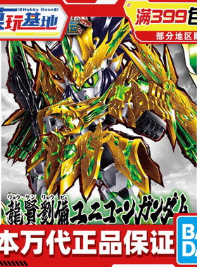 现货 万代 BB战士 SD 三国创杰传SDW龙翔刘备独角兽高达 拼装模型