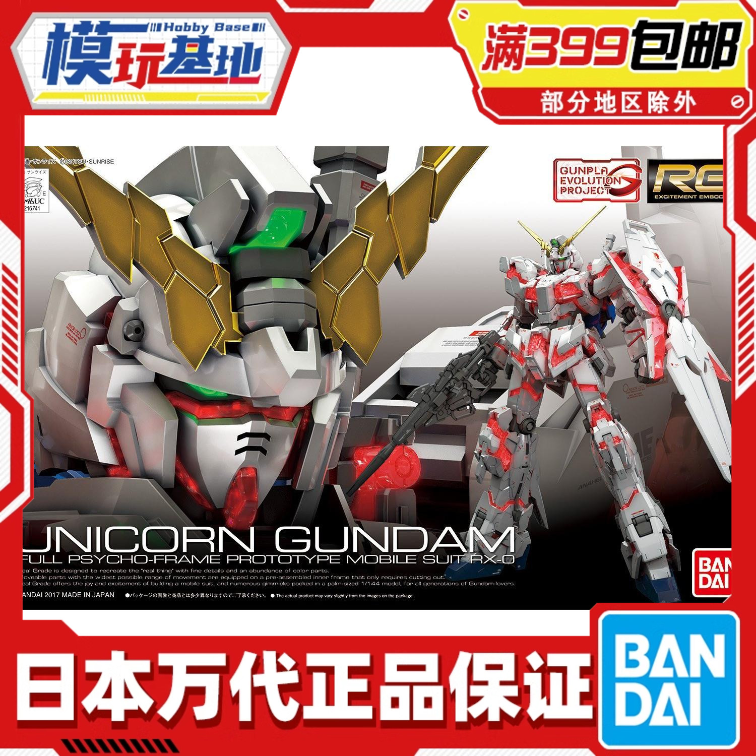现货 万代 RG 25 1/144 独角兽高达 通常版 UNICORN 可爆甲 拼装
