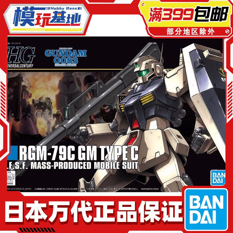 现货 万代 HG HGUC 0083 GM 吉姆 C型 高达 拼装 模型