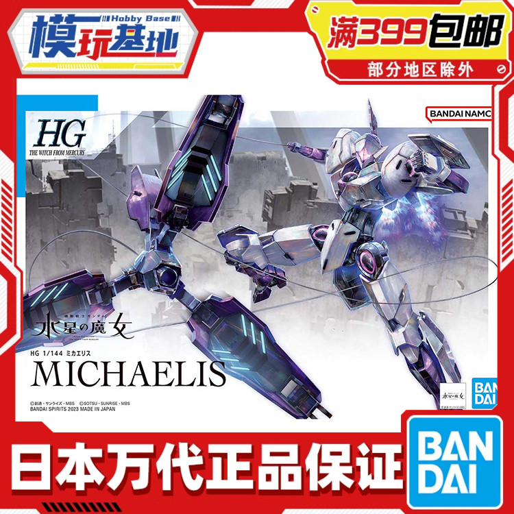 万代HG恶魔审判者高达模型