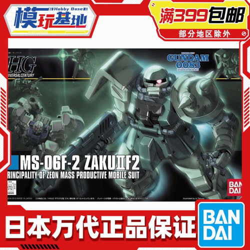 现货 万代 HG HGUC 1/144 渣古II F2 扎古绿色 高达0083 拼装模型