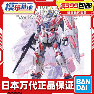 现货 万代 MG 1/100 Narrative NT高达 叙述高达 C装备Ka卡版拼装