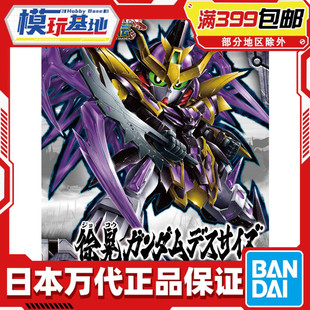 现货 万代 BB战士 SD三国创杰传 SDW 徐晃 死神高达 拼装