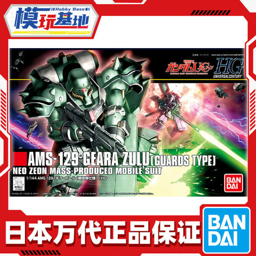 预定 万代 HGUC 122 1/144 基拉祖鲁 亲卫队机 高达 拼装模型