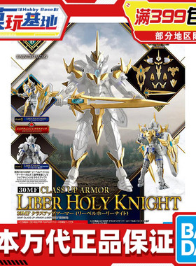 现货 万代 30MF 30ML 幻想 利贝尔神圣骑士 进阶装甲 黄色 拼装