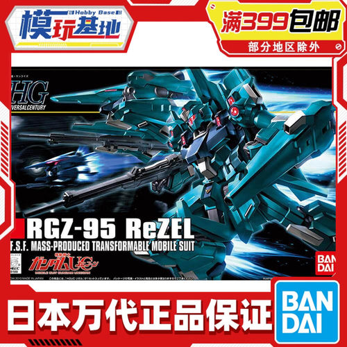 万代拼装模型HGUC里歇尔
