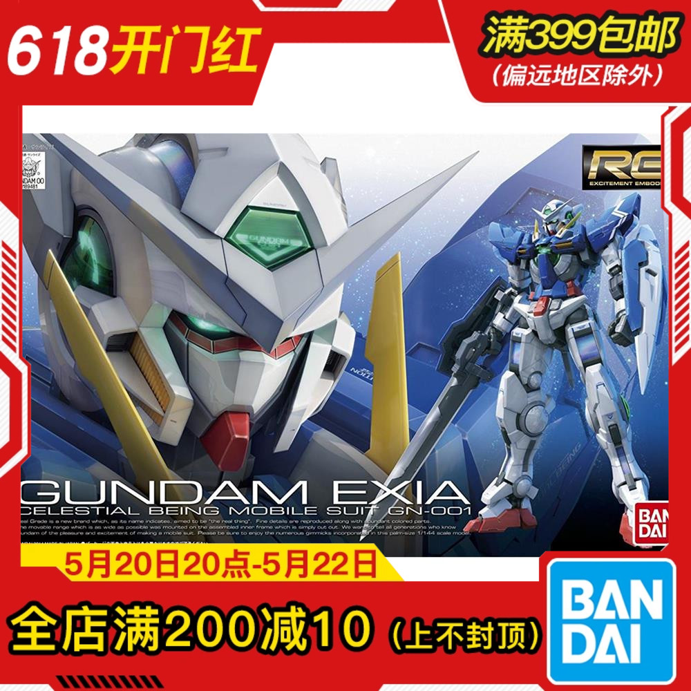 现货 万代 RG 15 1/144 能天使高达 EXIA 高达OO 00 拼装模型