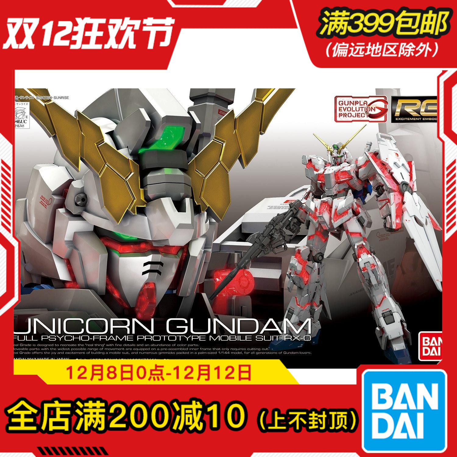 现货 万代 RG 25 1/144 独角兽高达 通常版 UNICORN 可爆甲 拼装