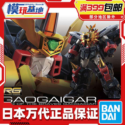 现货 万代 RG 勇者王 Gaogaigar 狮子王凯 变形合体 拼装模型
