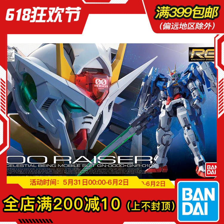 现货 万代 RG 18 1/144 OO Raiser高达 升降翼 oor 00R强化 拼装