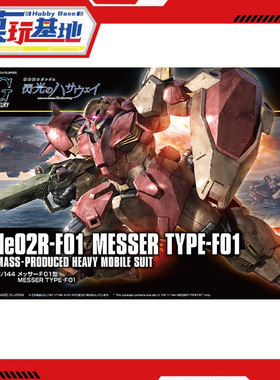 现货 万代 高达拼装 HGUC 1/144 梅萨 Me02R 马夫蒂 闪光的哈萨维