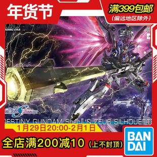 现货 万代 HG 1/144 命运高达2型 宙斯魅影SEEDFREEDOM剧场版