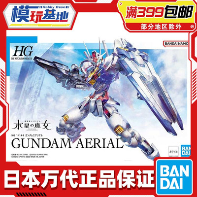 现货 万代 HG 1/144 水星的魔女 风灵高达 主角机 AERIAL拼装模型