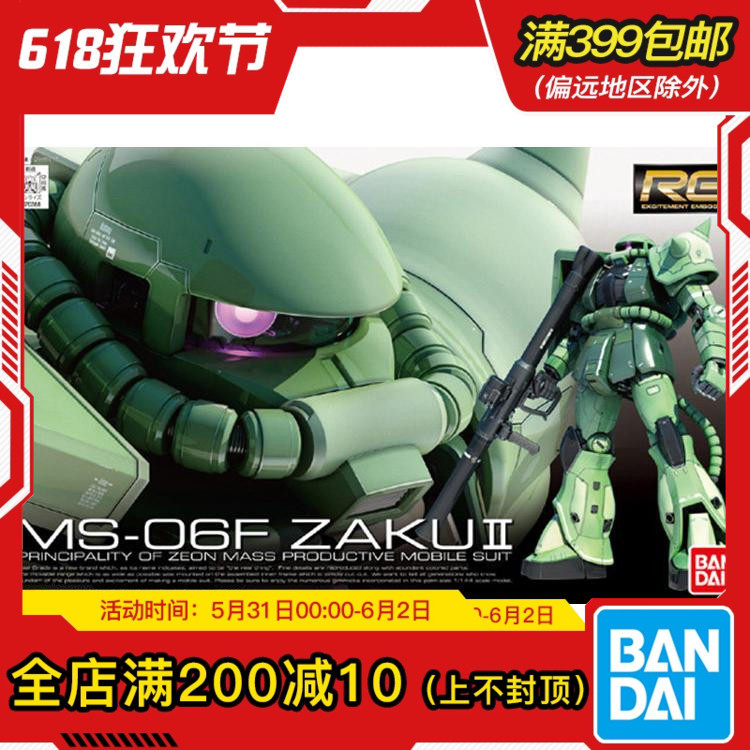 现货 万代 RG 04 1/144 渣古2 扎古2 量产型 绿扎古 ZUKU II 拼装