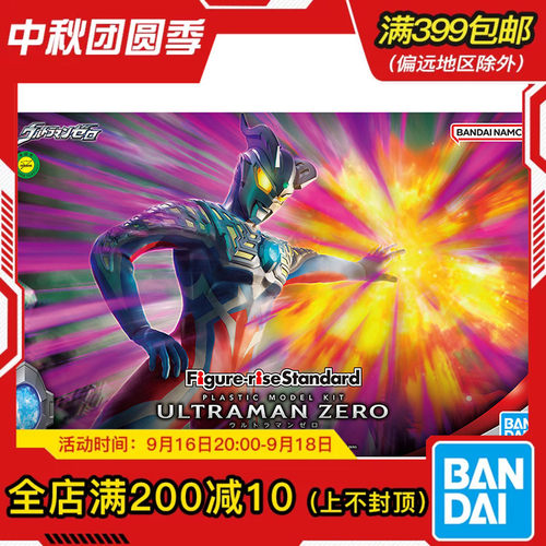 Bandai/万代FRS赛罗奥特曼