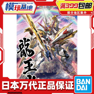 现货 万代 HG Amplified IMGN 龙王丸 神龙斗士 魔神英雄传 拼装