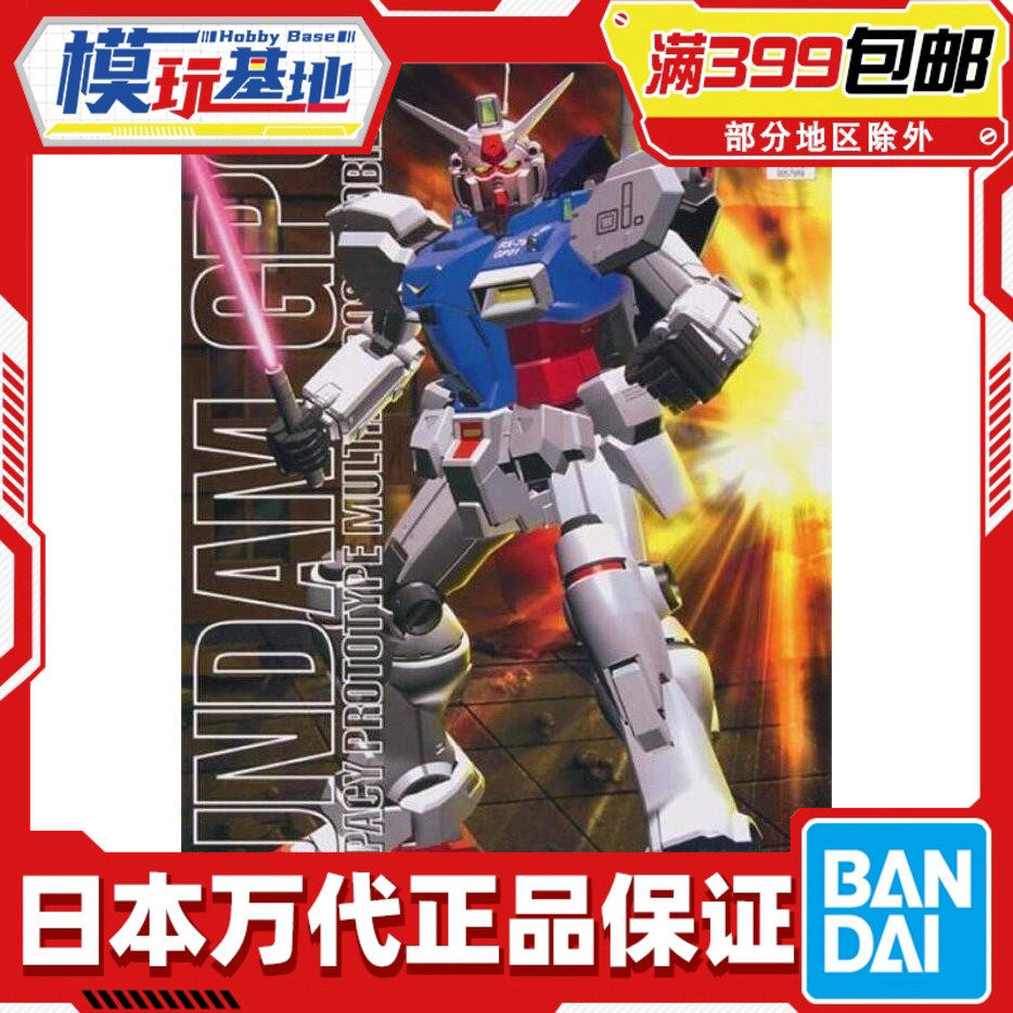 现货 万代 MG 1/100 RX-78 GP01 高达试作1号机 玉兰陆战型 拼装