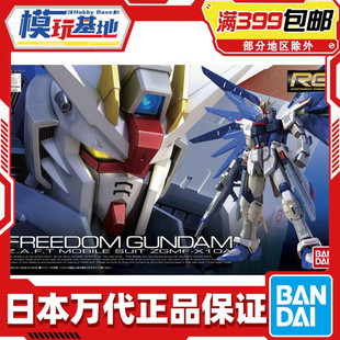 现货 万代 RG 05 1/144 自由高达 FREEDOM 高达SEED 高达 拼装