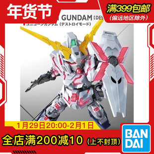 现货 万代 BB SD Q版 SDEX 005 独角兽高达 毁灭模式 拼装模型