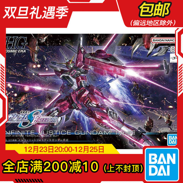 现货 万代 HG 1/144 无限正义高达二式 SEED 剧场版 拼装模型