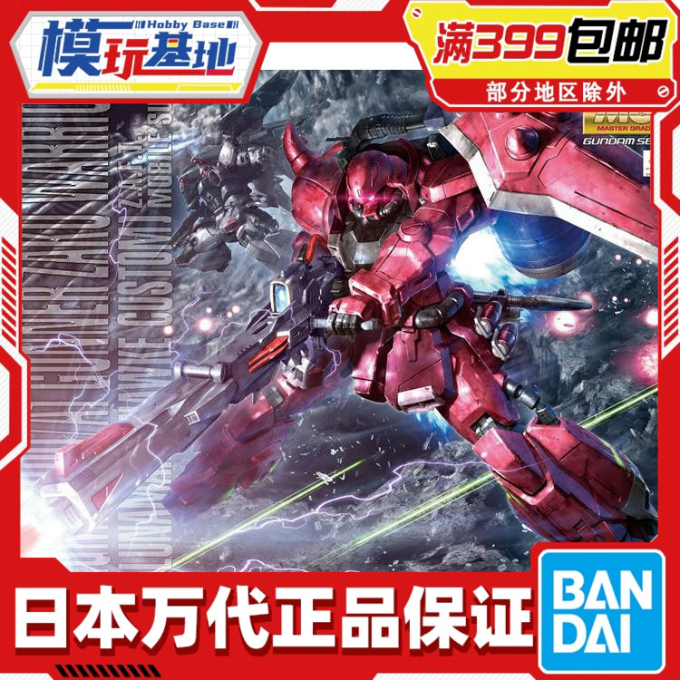 现货万代红色扎古勇士