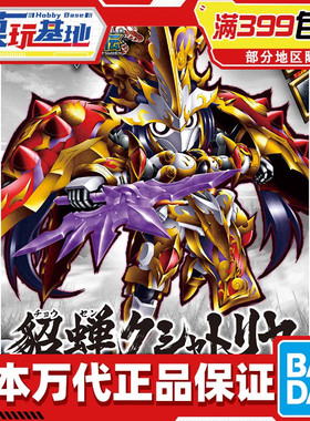 现货 万代 BB战士 SD 三国创杰传 SDW 貂蝉 刹帝利高达 拼装模型