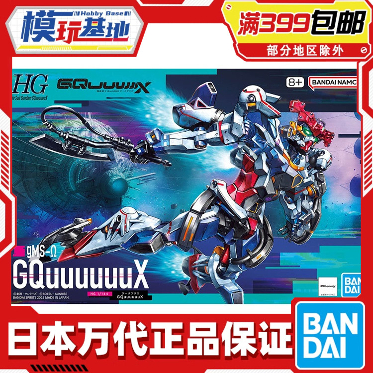 现货 万代 HG 1/144 高达GquuuuuuX ux G夸克斯 2025年新拼装